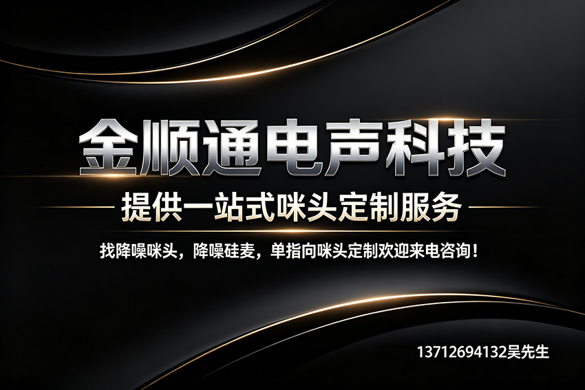 金顺通电声科技揭阳线上分站